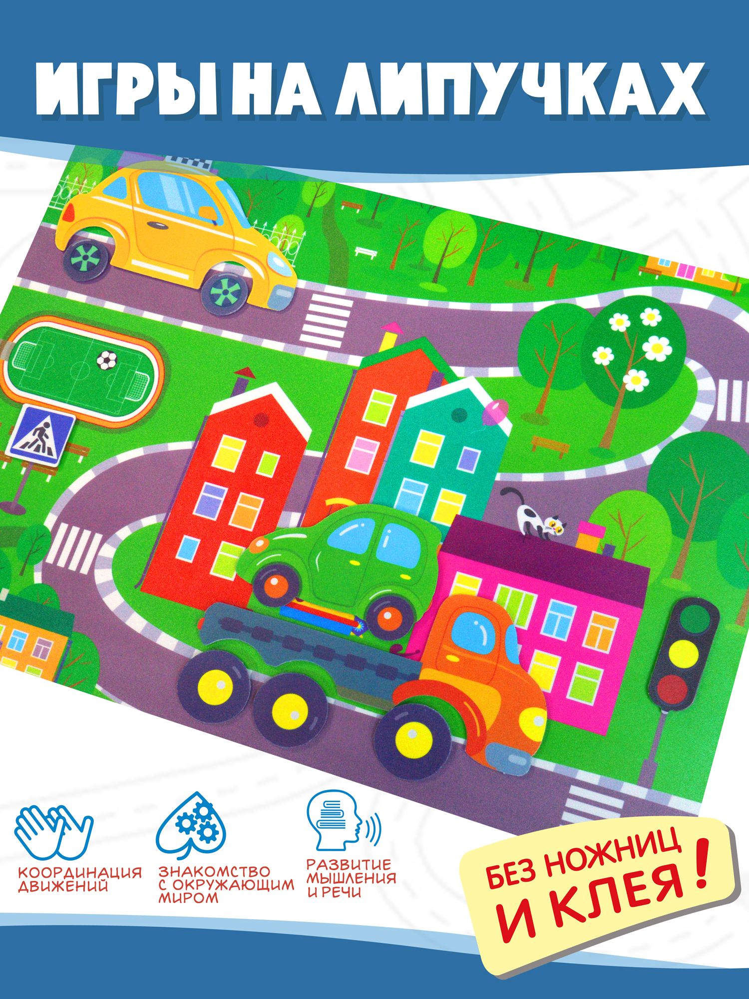 Игра развивающая Дрофа-Медиа Игра с липучками. Транспорт. Конструктор 4252 - фото 1
