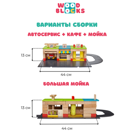 Конструктор WOOD BLOCKS Транспарк деревянный