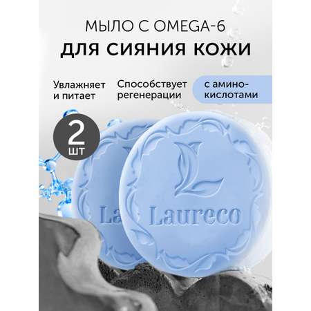 Мыло Laureco 2 шт. 200 г