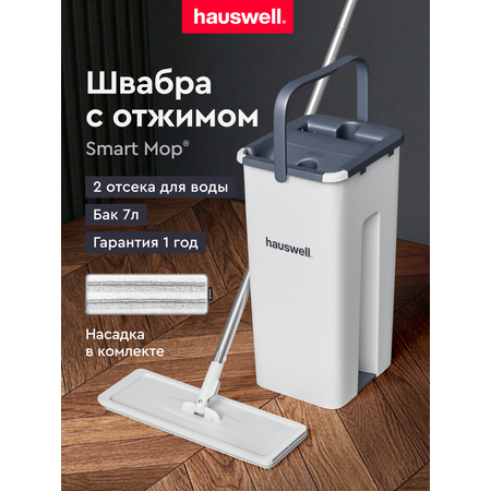 Швабра c отжимом и ведром Hauswell Smart mop 1 насадка