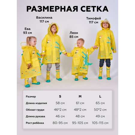 Дождевик All For Baby