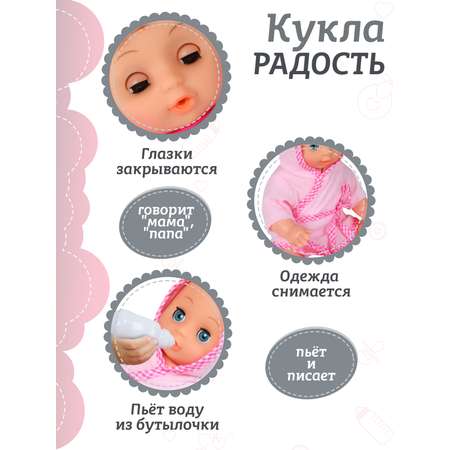 Кукла пупс AMORE BELLO функциональная Радость 30см