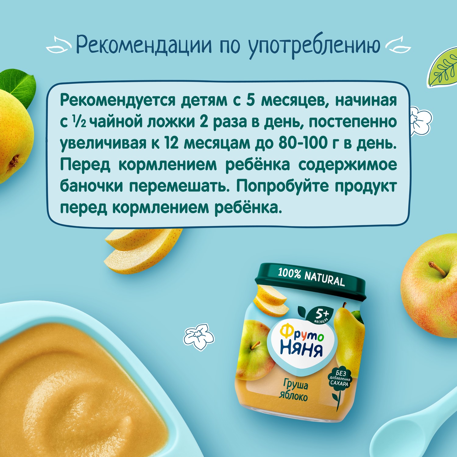 Пюре ФрутоНяня Груши и яблоки с 5 мес 100 г - фото 7