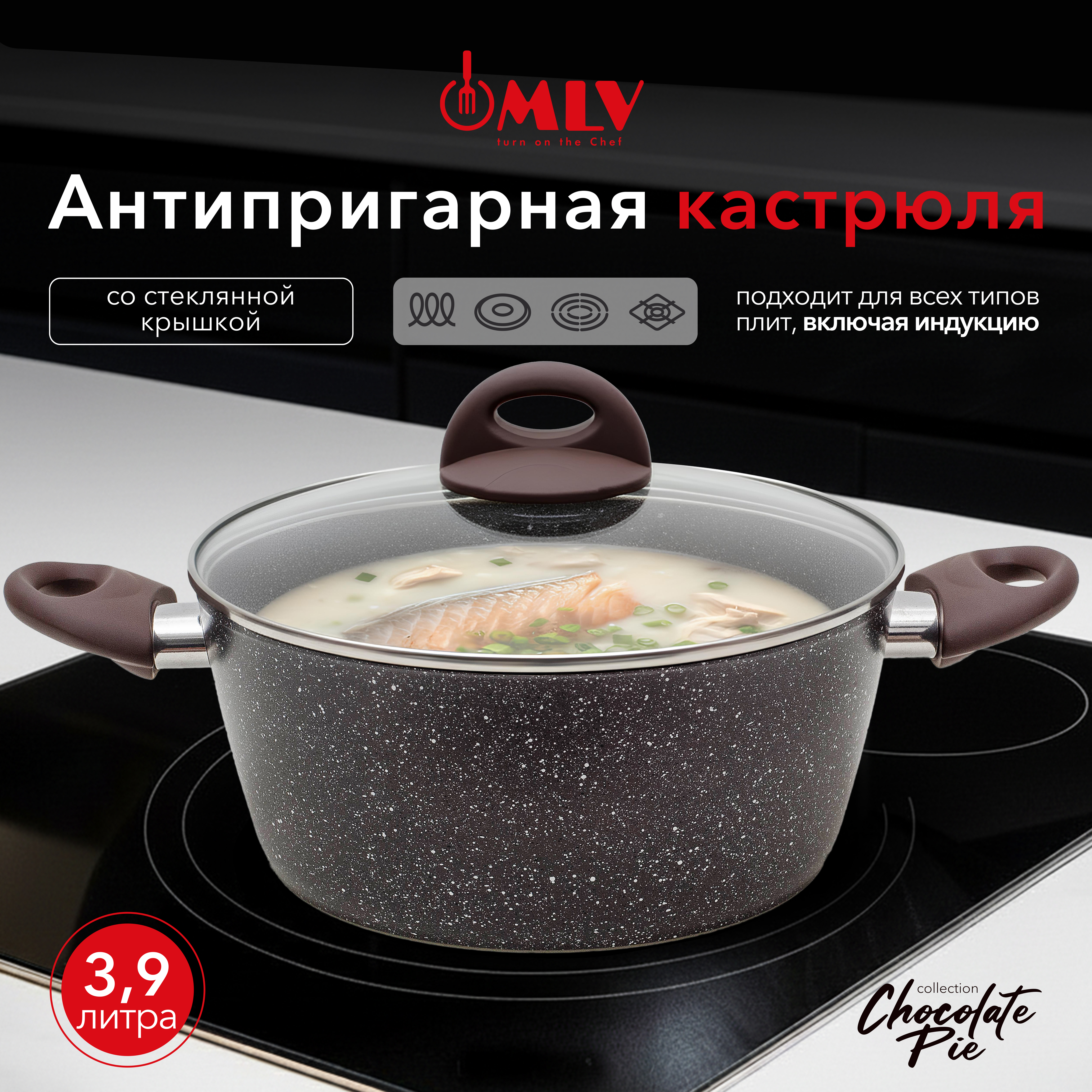 Кастрюля для индукционных плит с крышкой Moulin Villa Сhocolate Pie 3,9 литра - фото 1