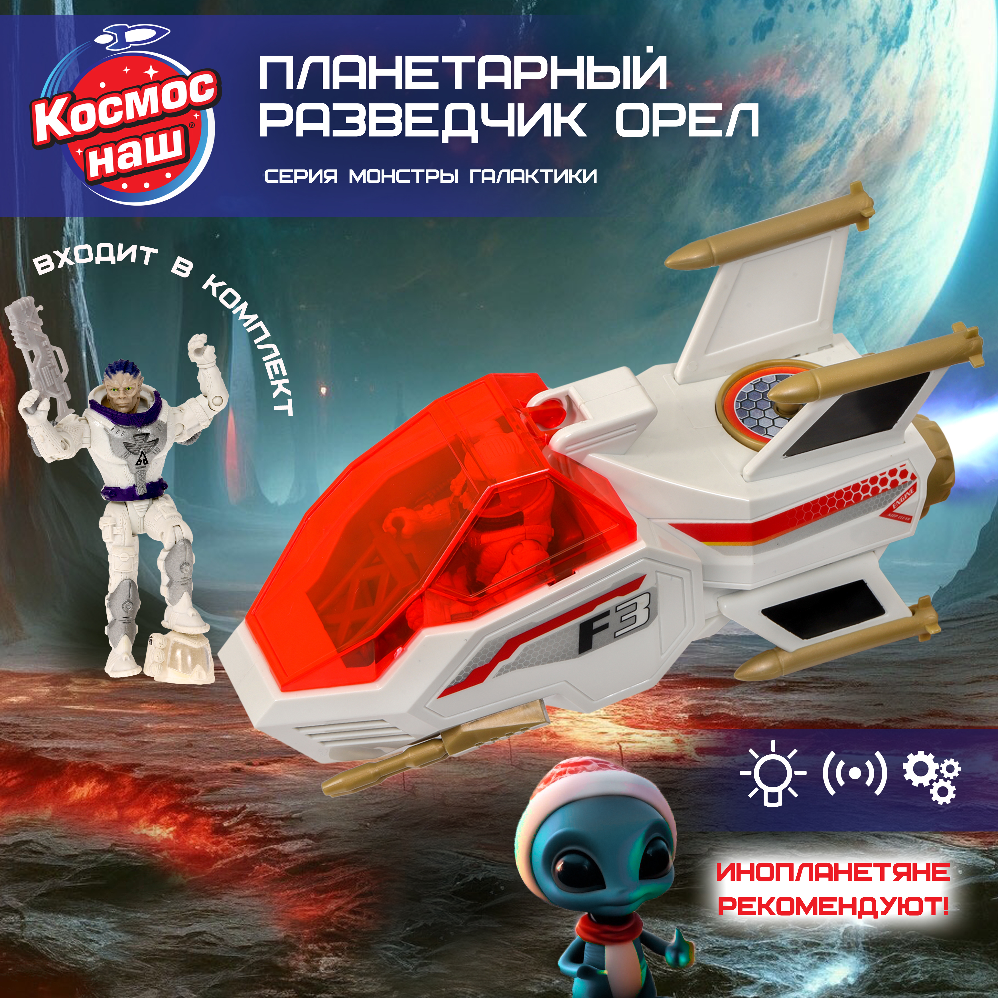 Игровой набор Космос наш Планетарный разведчик Орел - фото 2