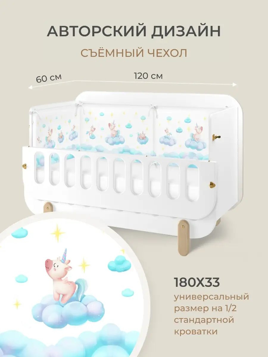 Бортик в кроватку Dr. Hygge HG210301/Бирюзовый_единорожки - фото 1