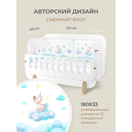 Бортик в кроватку Dr. Hygge HG210301/Бирюзовый_единорожки