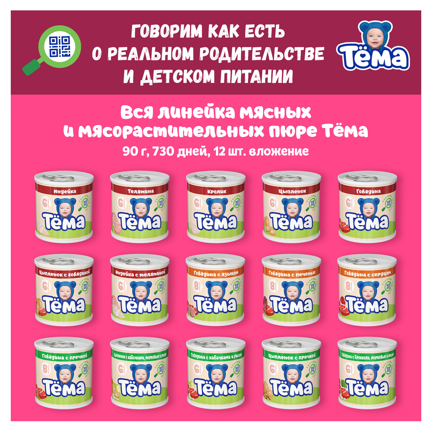 Пюре Тёма Цыпленок-кролик с 6 мес 90 г - фото 3