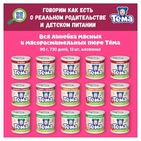 Пюре Тёма Цыпленок-кролик 90г с 6месяцев