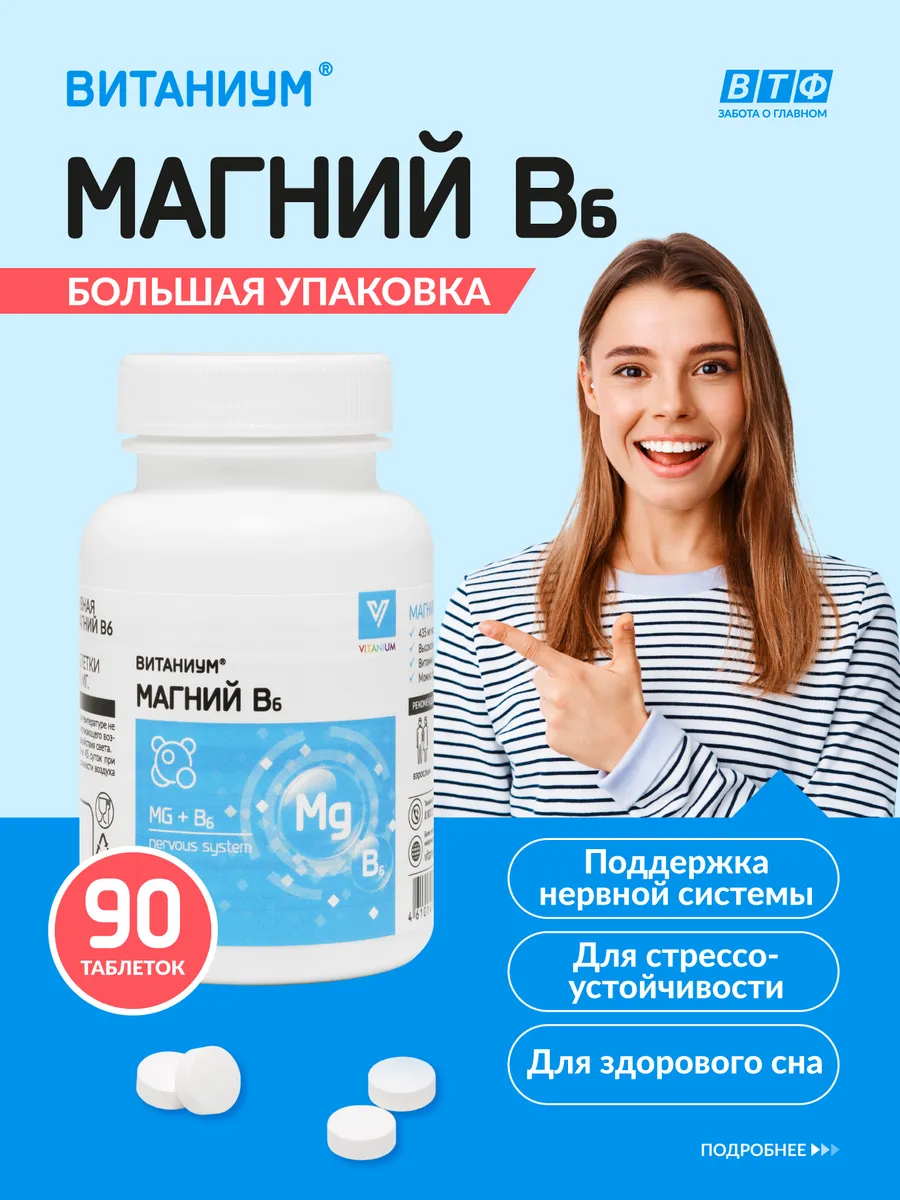 Магний В6 Vitanium таблетки №90 в банке - фото 1