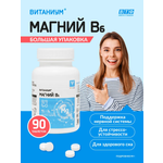 Магний В6 Vitanium таблетки №90 в банке