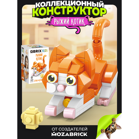 Конструктор QBRIX Серия Котики Рыжий котик 117 дет.