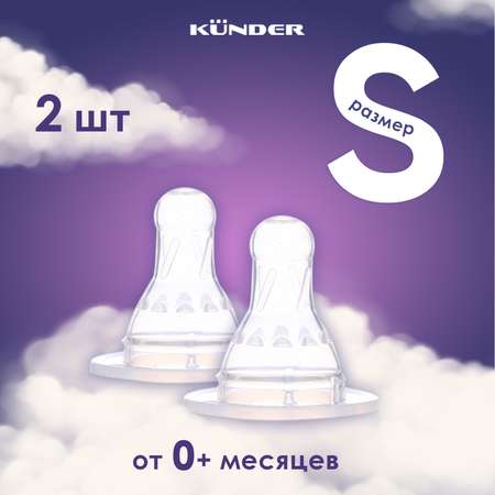 Соска KUNDER XL 2 шт.
