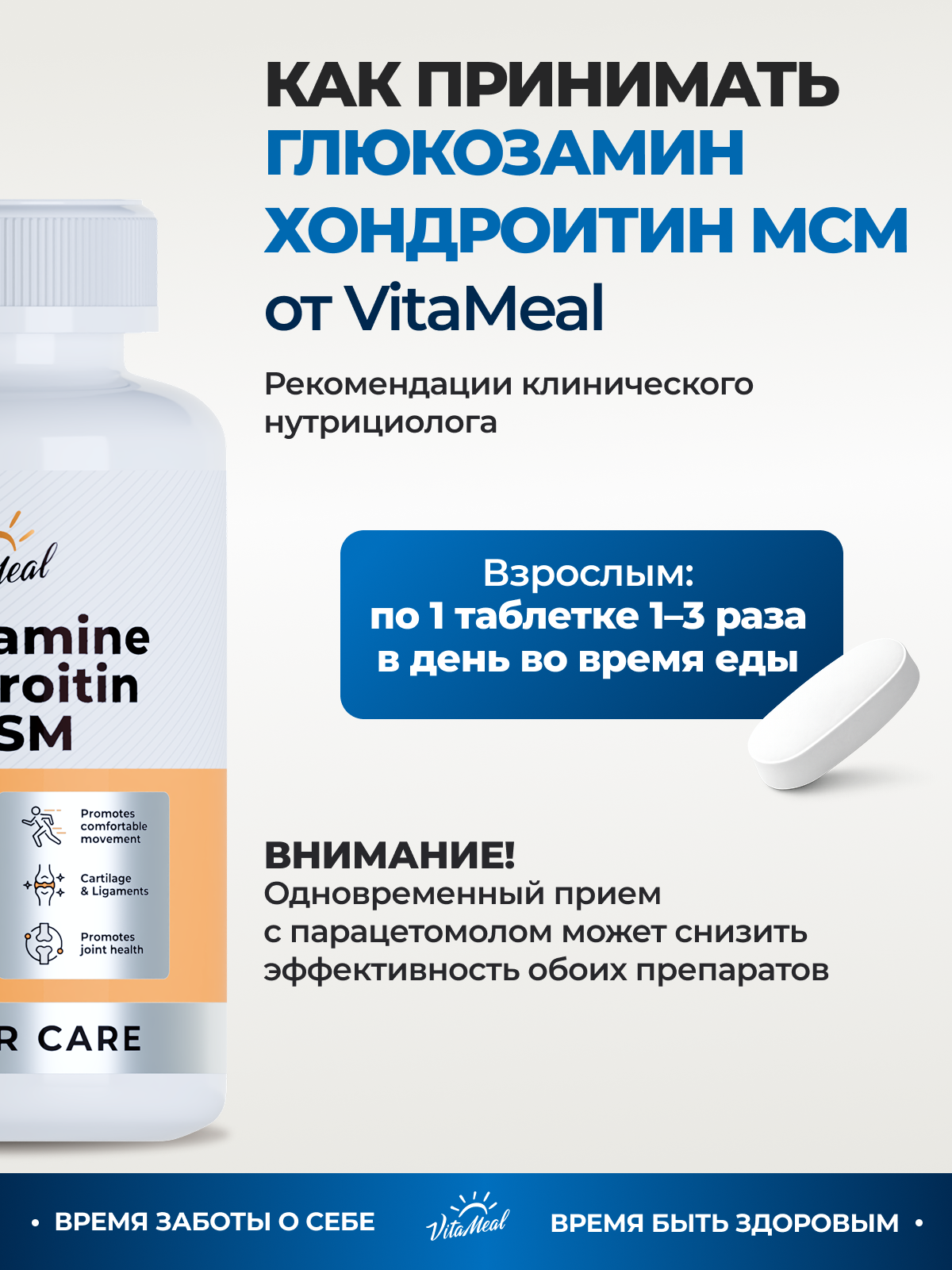Биологически активная добавка VitaMeal Глюкозамин Хондроктин MSM 180 таблеток - фото 9