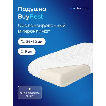 Подушка ортопедическая buyson BuyRest S высота 9 см 40 x 60 см 1 шт.