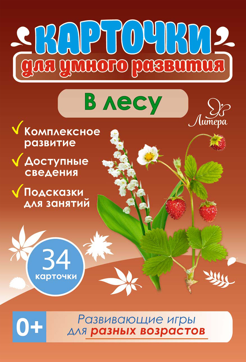 Карточки для умного развития ИД Литера В лесу. 0+ - фото 2