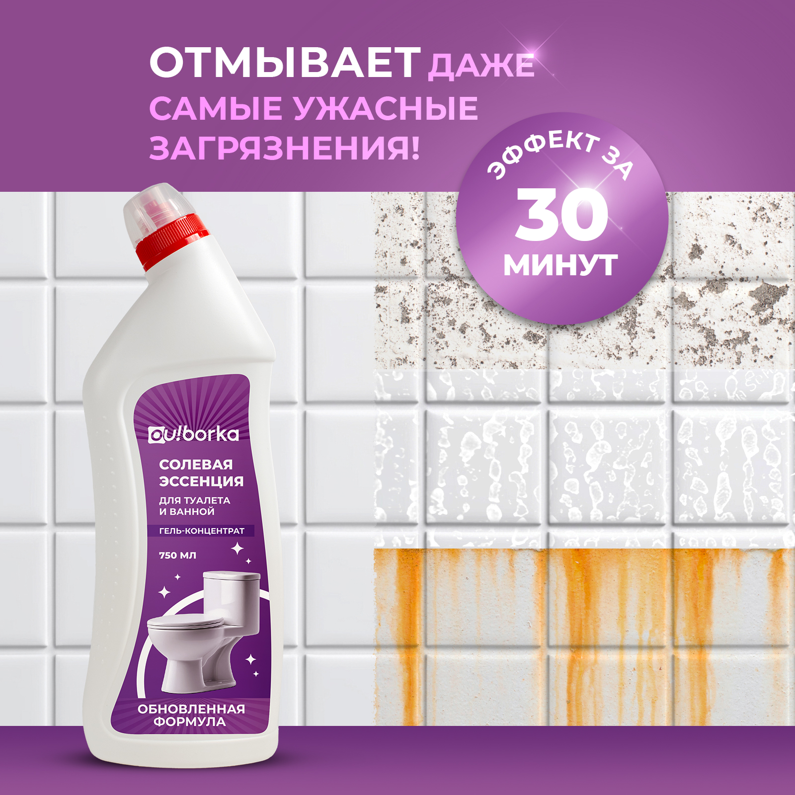 Чистящее средство Ou!borka 750 мл для туалета 1 упак. - фото 3