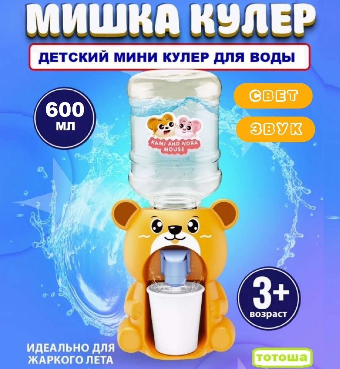 Детский кулер для воды ТОТОША Мишка свет звук большой размер 600 мл - фото 2