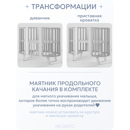 Детская кроватка Incanto овальная, продольный маятник (серый, белый)