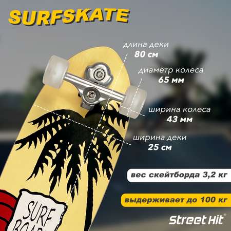 Скейтборд Street Hit
