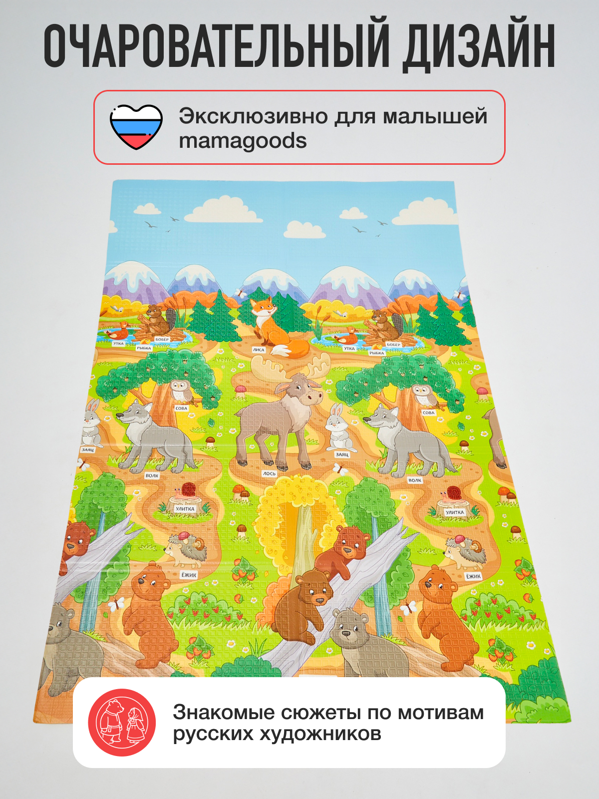 Детский складной коврик Mamagoods Русский лес 120 x 180 см 1 шт. - фото 2