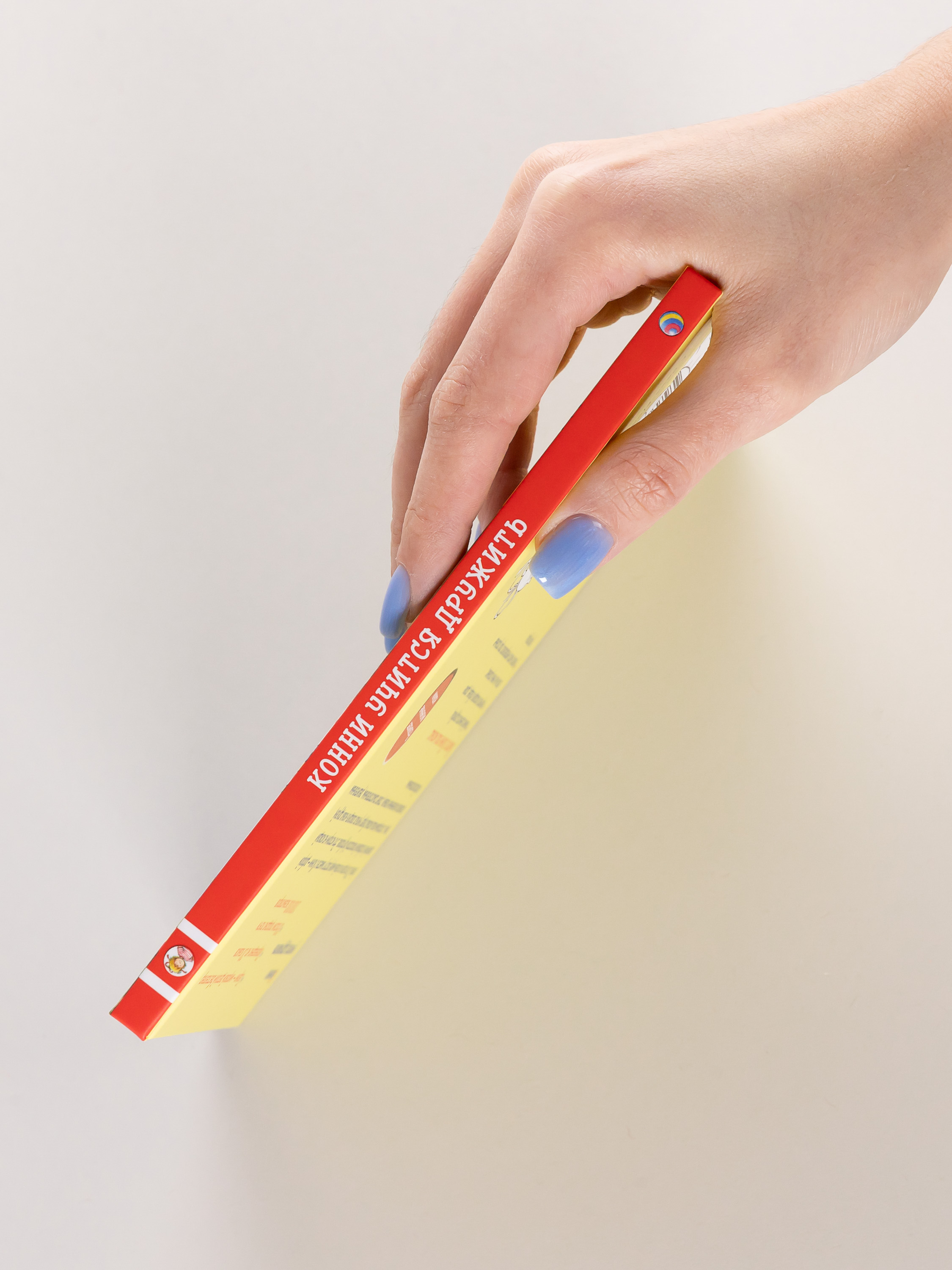 Книга Альпина. Дети Конни учится дружить - фото 2