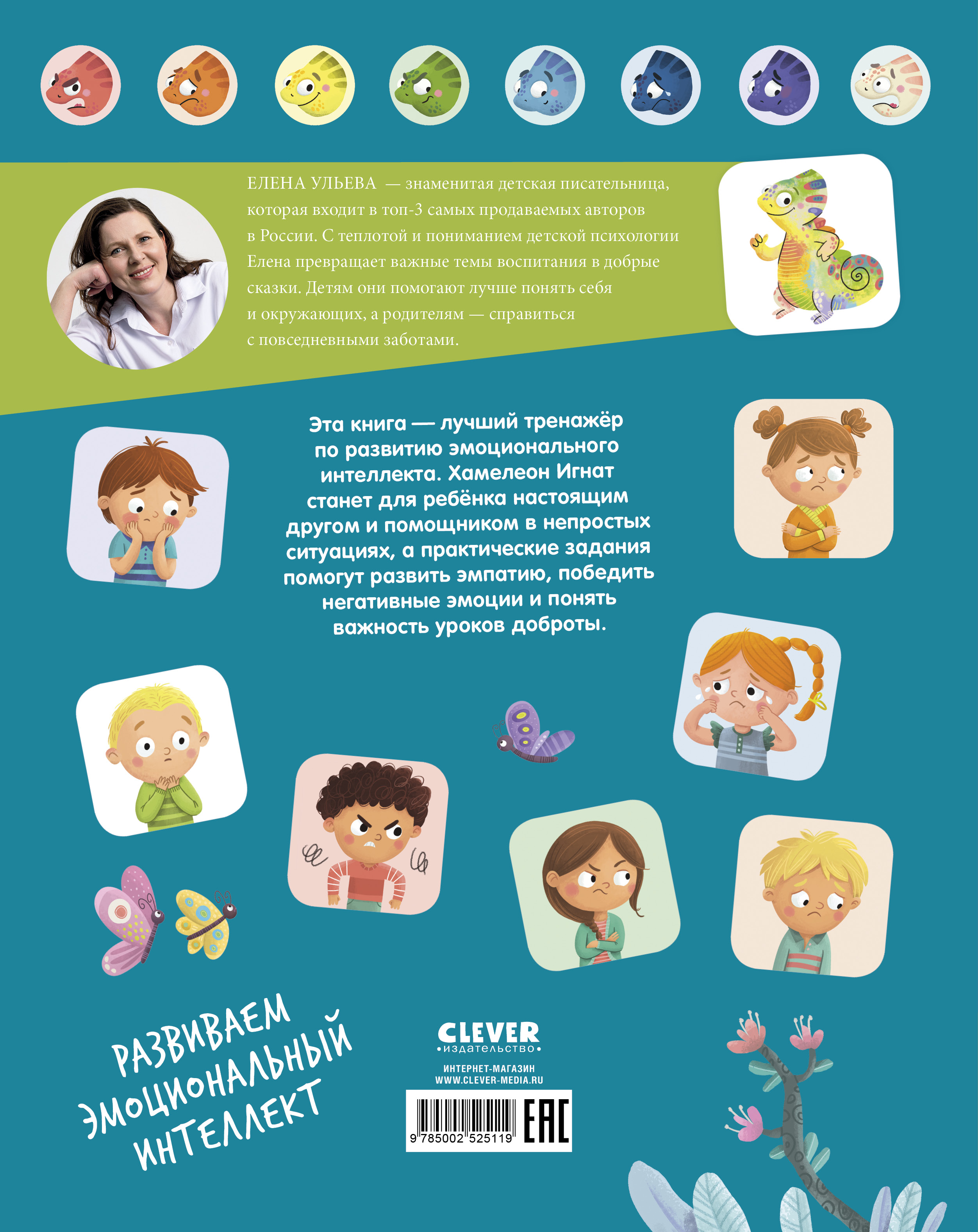 Книга Clever Школа безопасности хамелеона Игната - фото 7