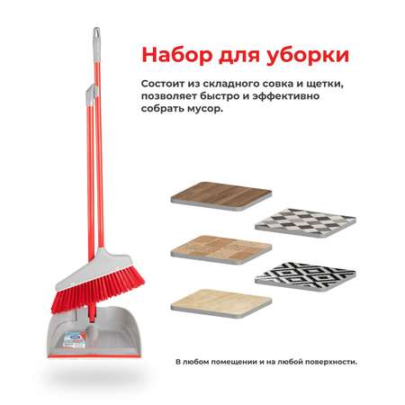 Набор для уборки DOBB and MOPP Складной совок + щетка на длинных ручках Грасс