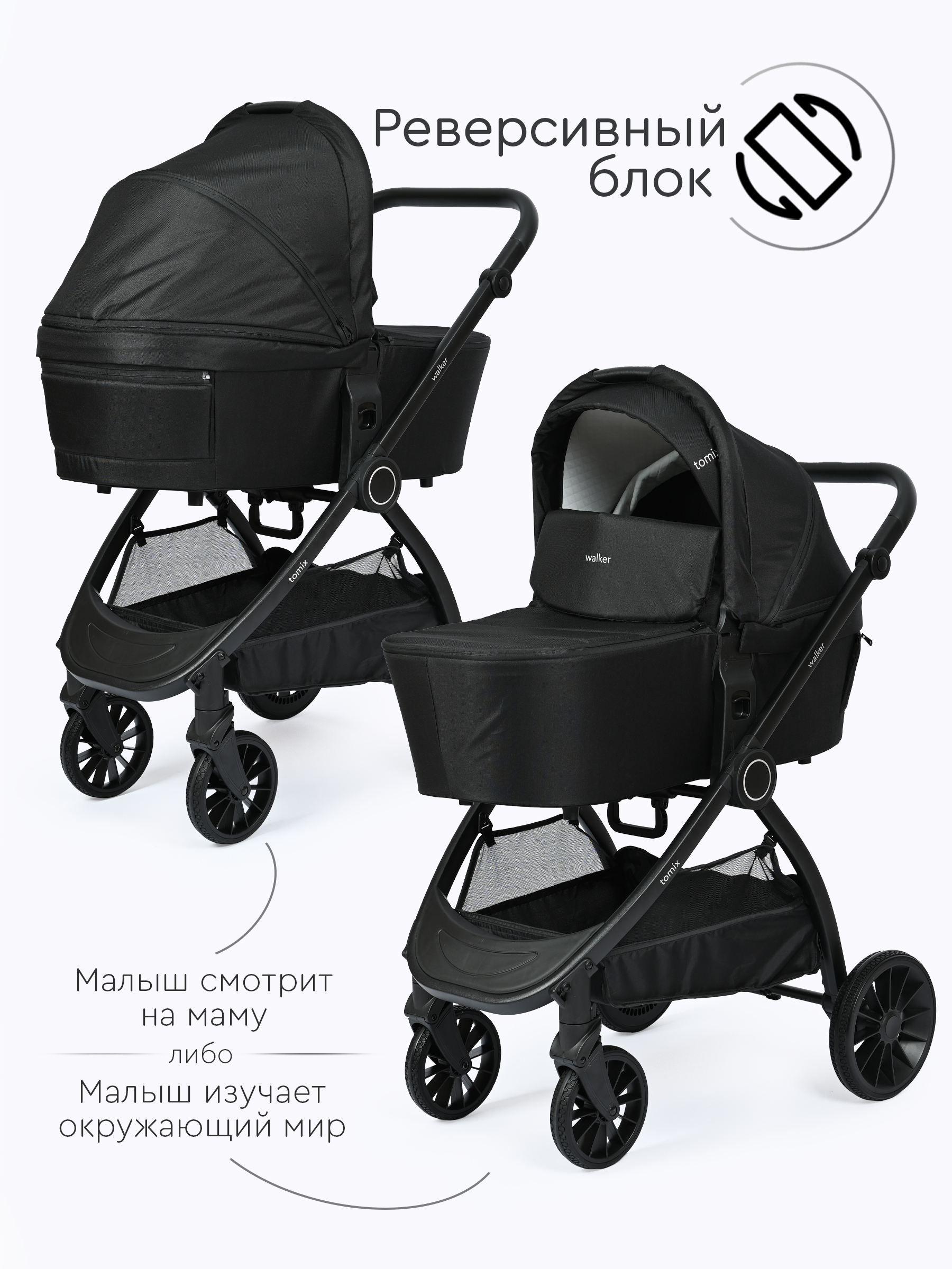Коляска 3в1 Tomix Walker черный - фото 12