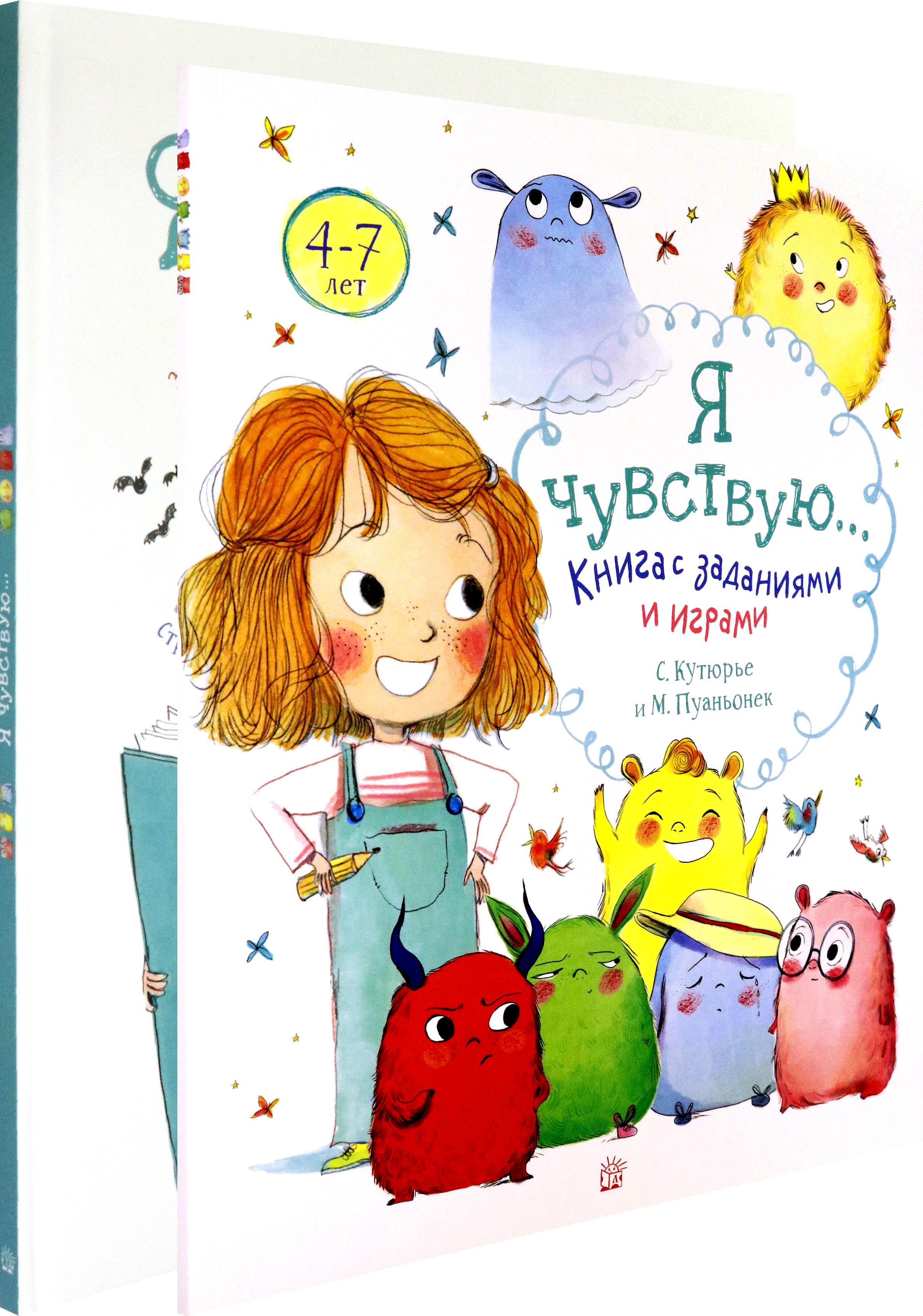 Книга Лабиринт Я чувствую Комплект из 2-х - фото 1