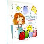 Книга Лабиринт Я чувствую Комплект из 2-х