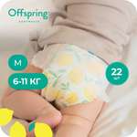 Трусики Offspring M (6-11 кг) 22 шт.