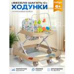 Ходунки Indigo Весело шагать С бежевый