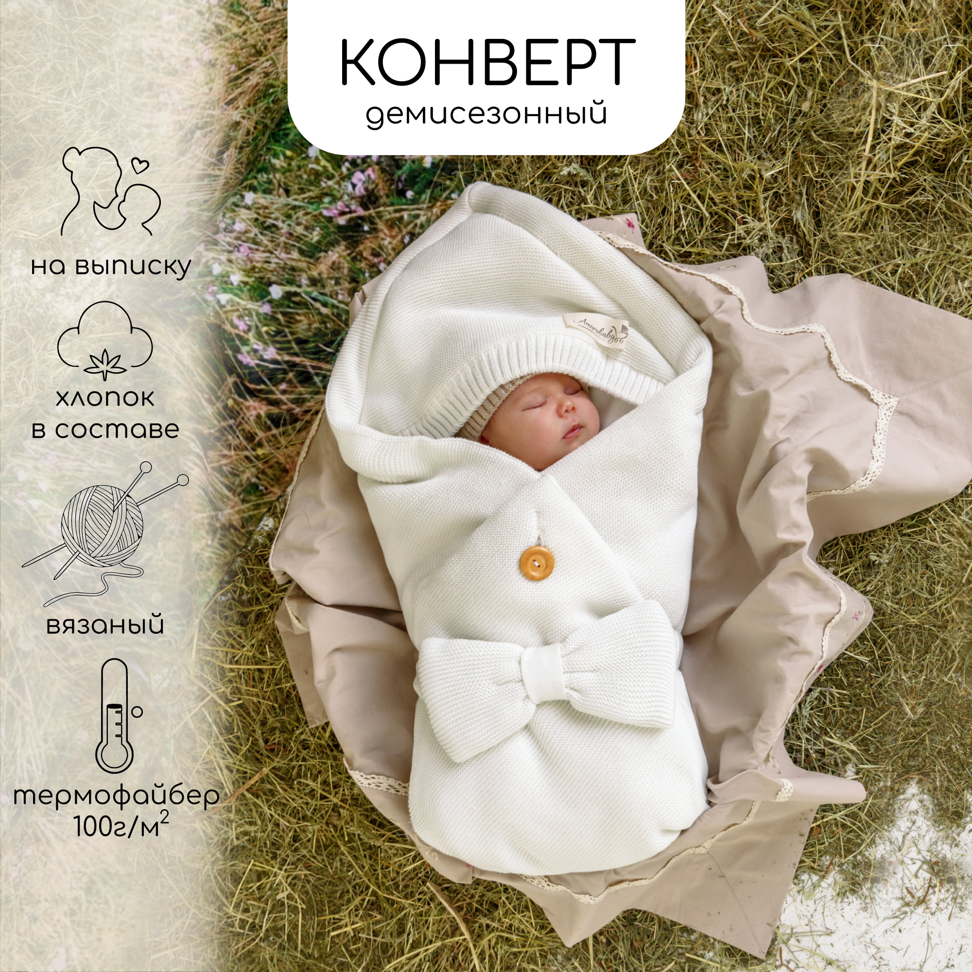 Конверт на выписку Amarobaby Pure Love - фото 4