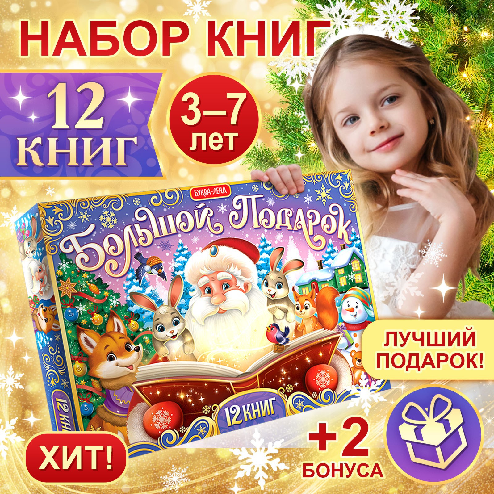 Новогодний набор Буква-ленд «Большой подарок» 12 книг + письмо и пазл 54 элемента - фото 2