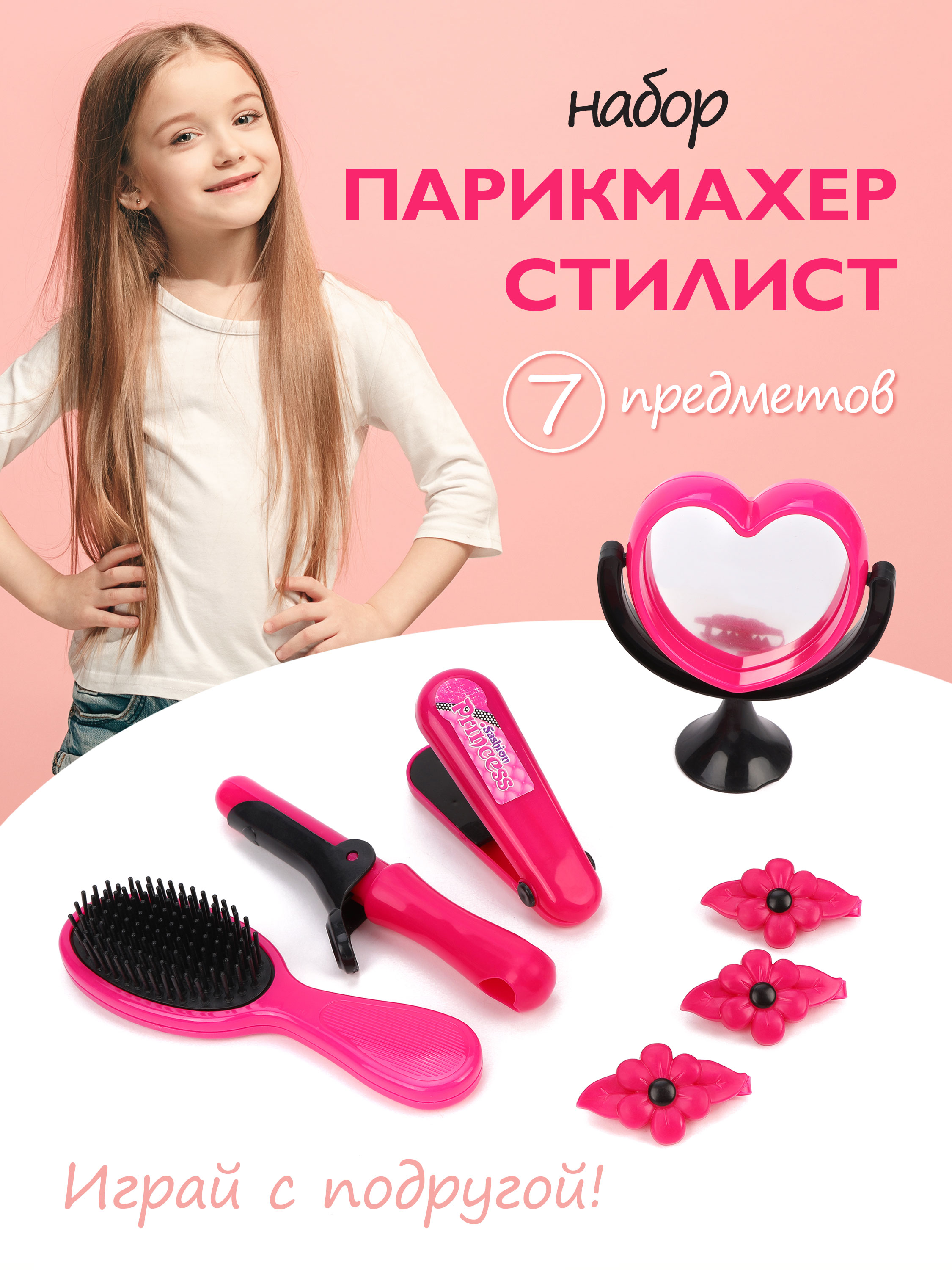 Игрушка Наша Игрушка Салон красоты (инструменты) - фото 1