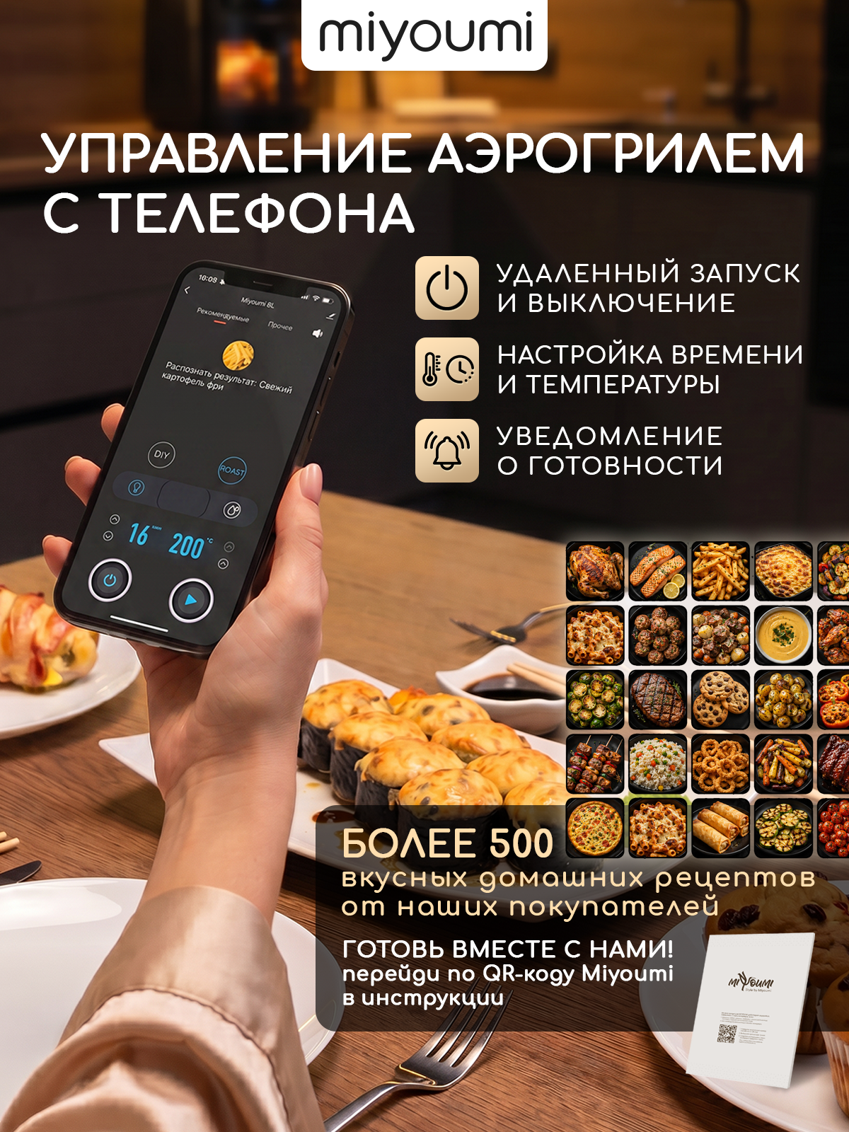Аэрогриль электрический Miyoumi 7 л с функцией пара и Wi-Fi управлением - фото 2