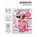 Дневник Calligrata обл 5-11кл, мат/лам, ВЫБ ЛАК, 48л, Calligrata TOP, "Стильная девушка"