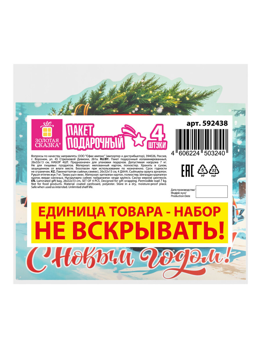 Пакет подарочный новогодний Золотая сказка пакетики для подарков и сладостей набор 4 штуки - фото 13