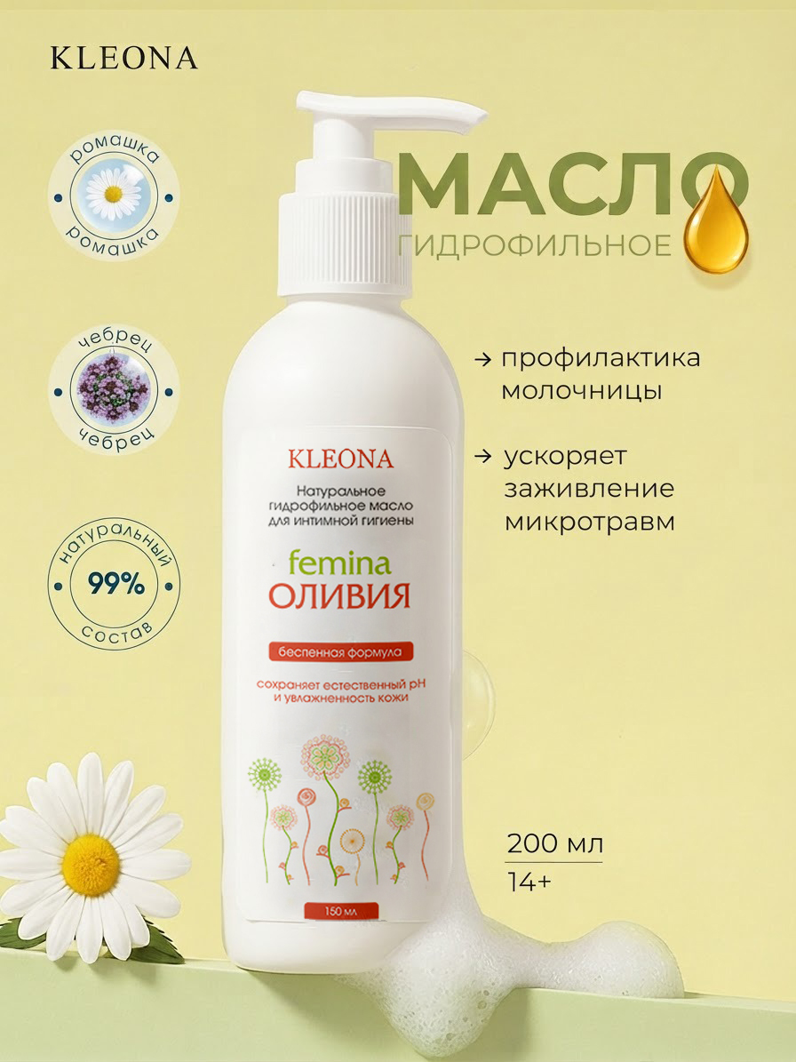 Масло для интимной гигиены KLEONA гидрофильное 150 мл - фото 1