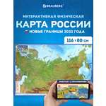 Карта России Brauberg физическая настенная 116х80 см 1:7.5М интерактивная с ламинацией