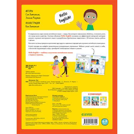 Книга Clever Издательство Hello English! Я знаю все правила английского языка. Тетрадь-тренажёр