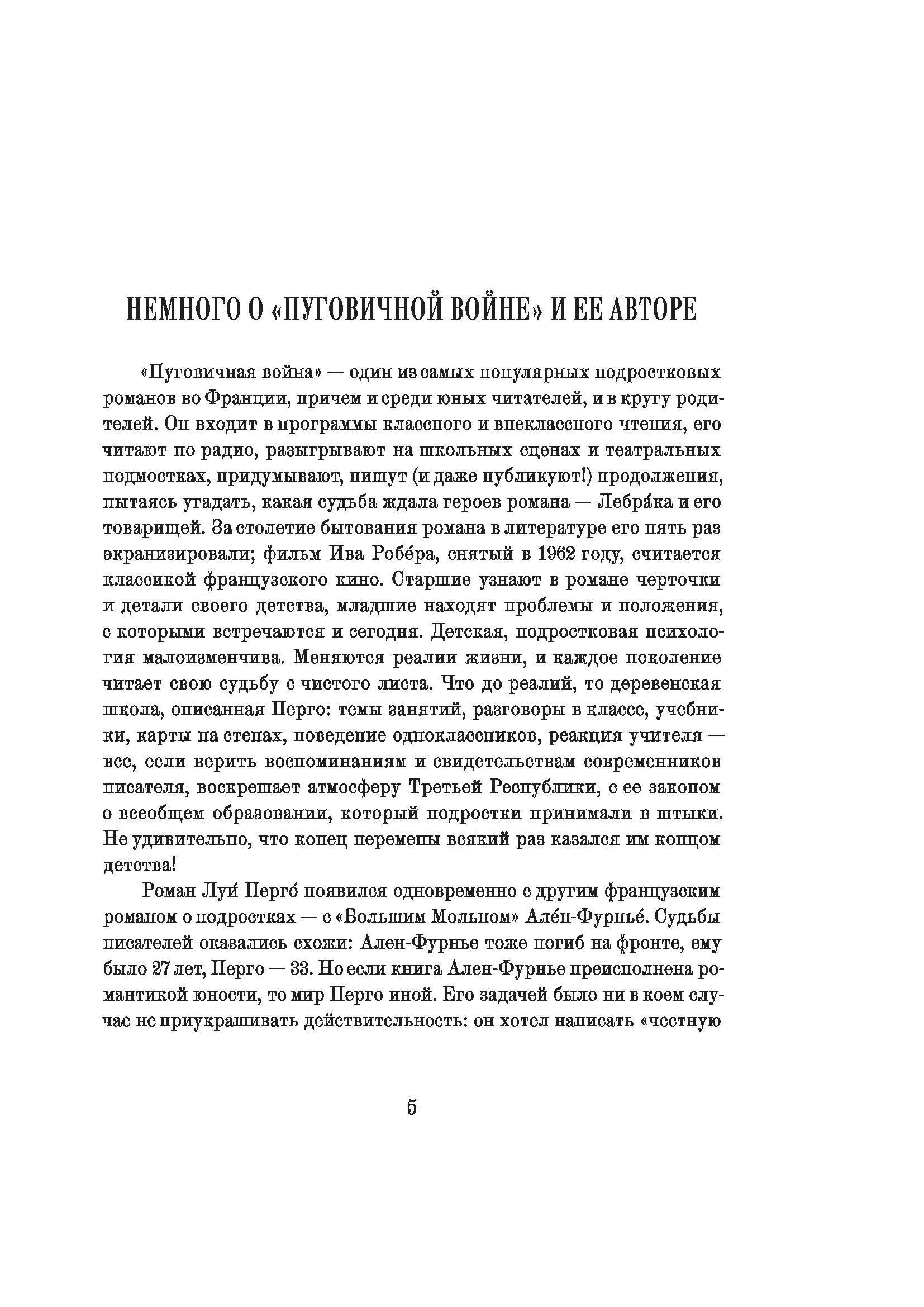 Книга КомпасГид ИД Пуговичная война Когда мне было двенадцать - фото 7