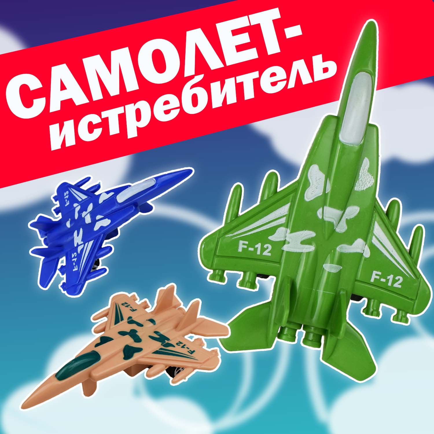 Самолет Ball Masquerade Истребитель в ассортименте 901796 901796 - фото 11