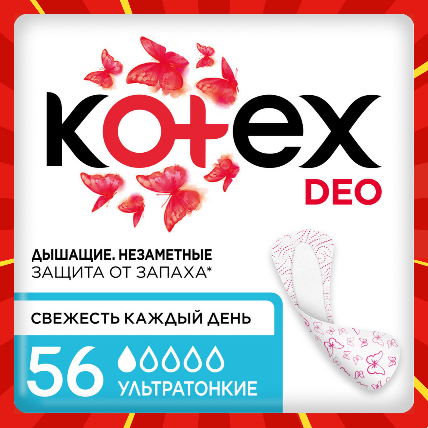 Ежедневные прокладки Kotex Ультратонкие Deo, 56шт. - фото 1