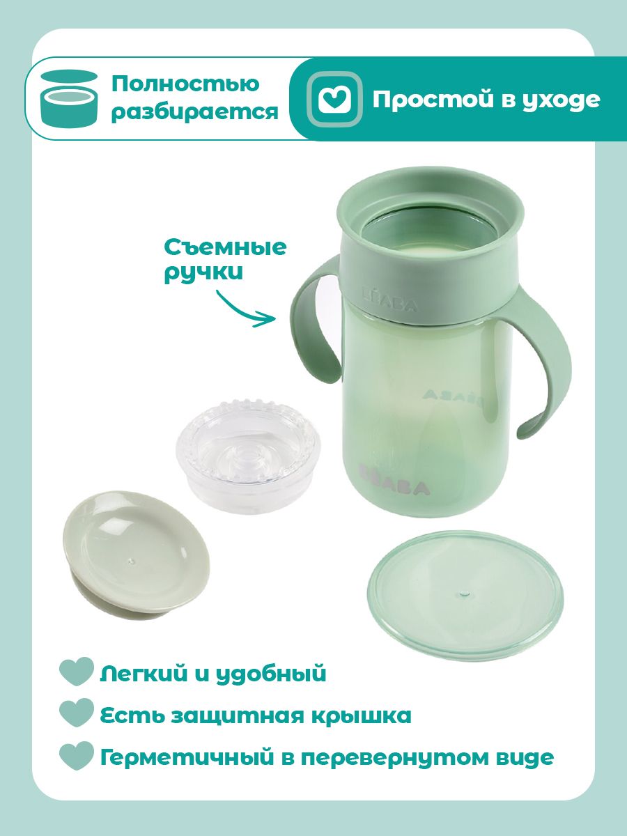 Поильник BEABA 340 мл - фото 4