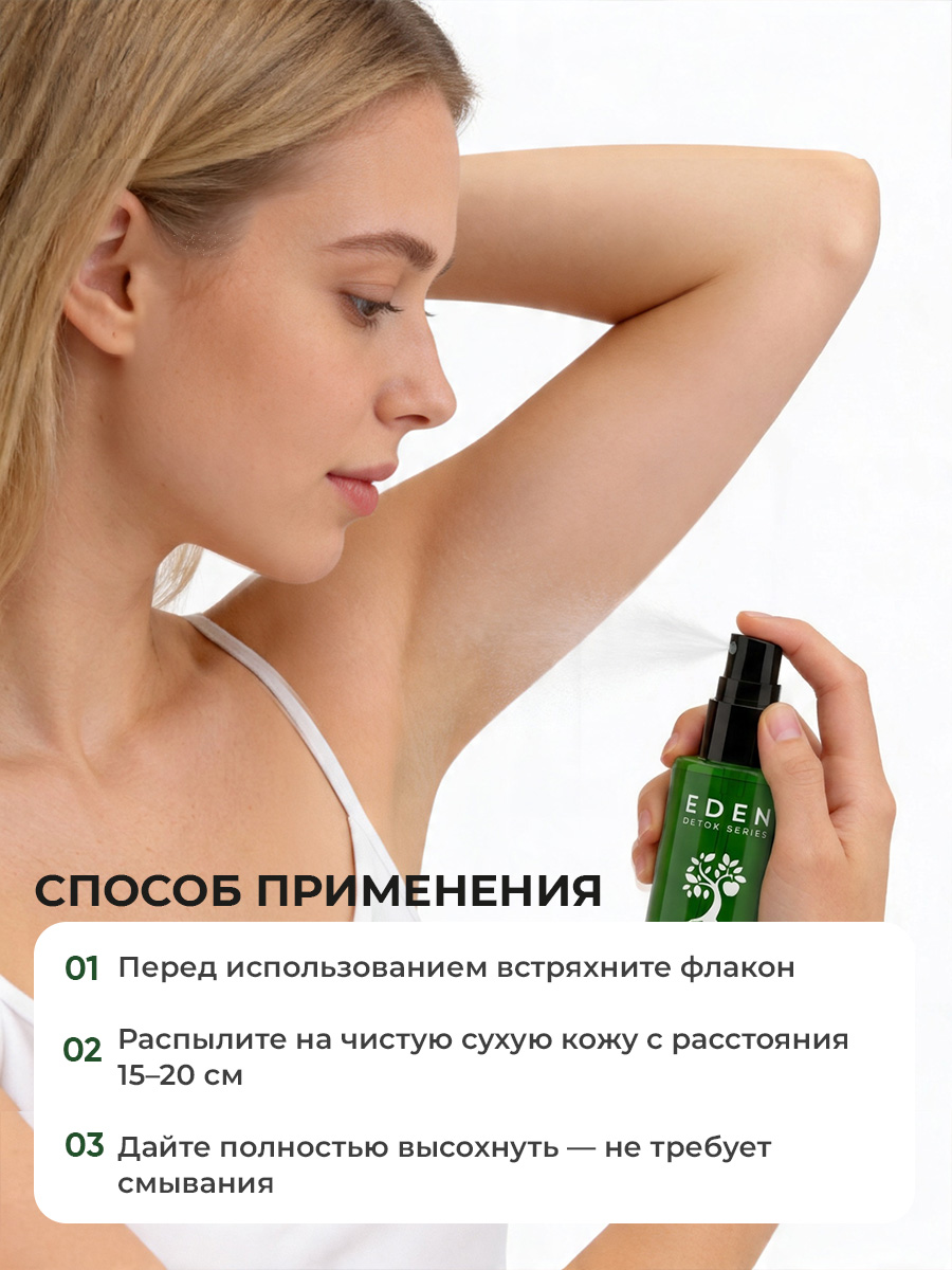 Натуральный дезодорант-спрей для тела EDEN DETOX Hydrolat с гидролатами 50мл - фото 9
