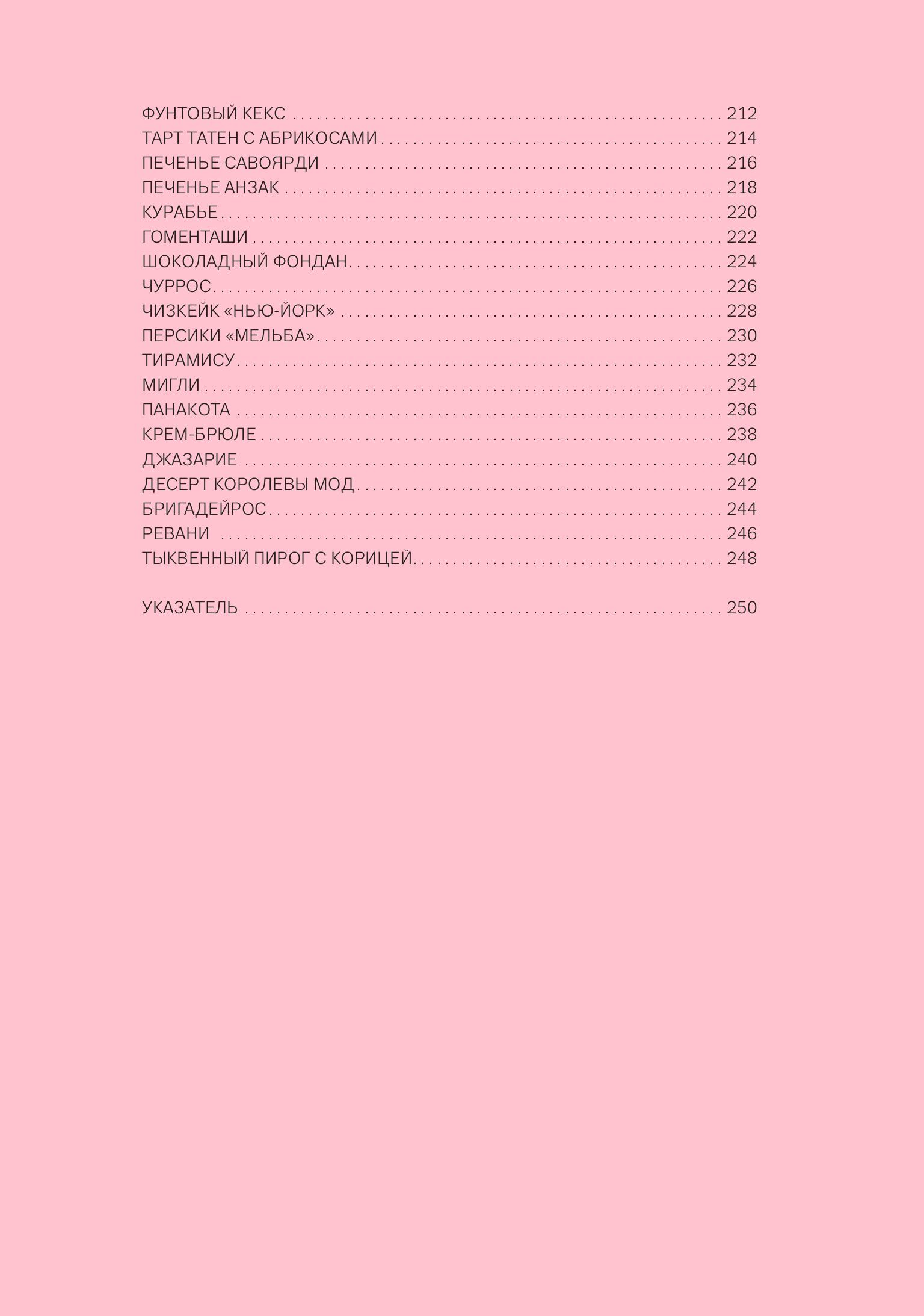 Книга Эксмо Мировая кухня. Карманная книга рецептов - фото 8