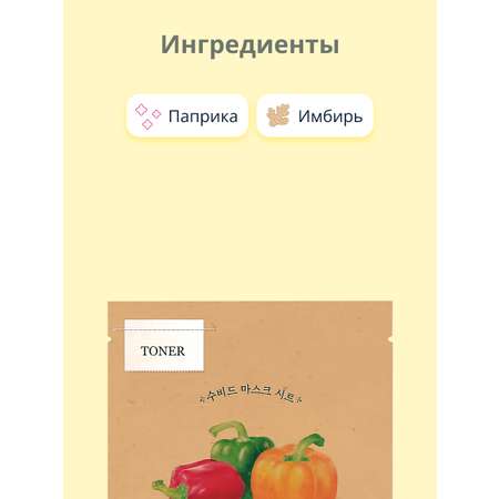 Маска Skinfood