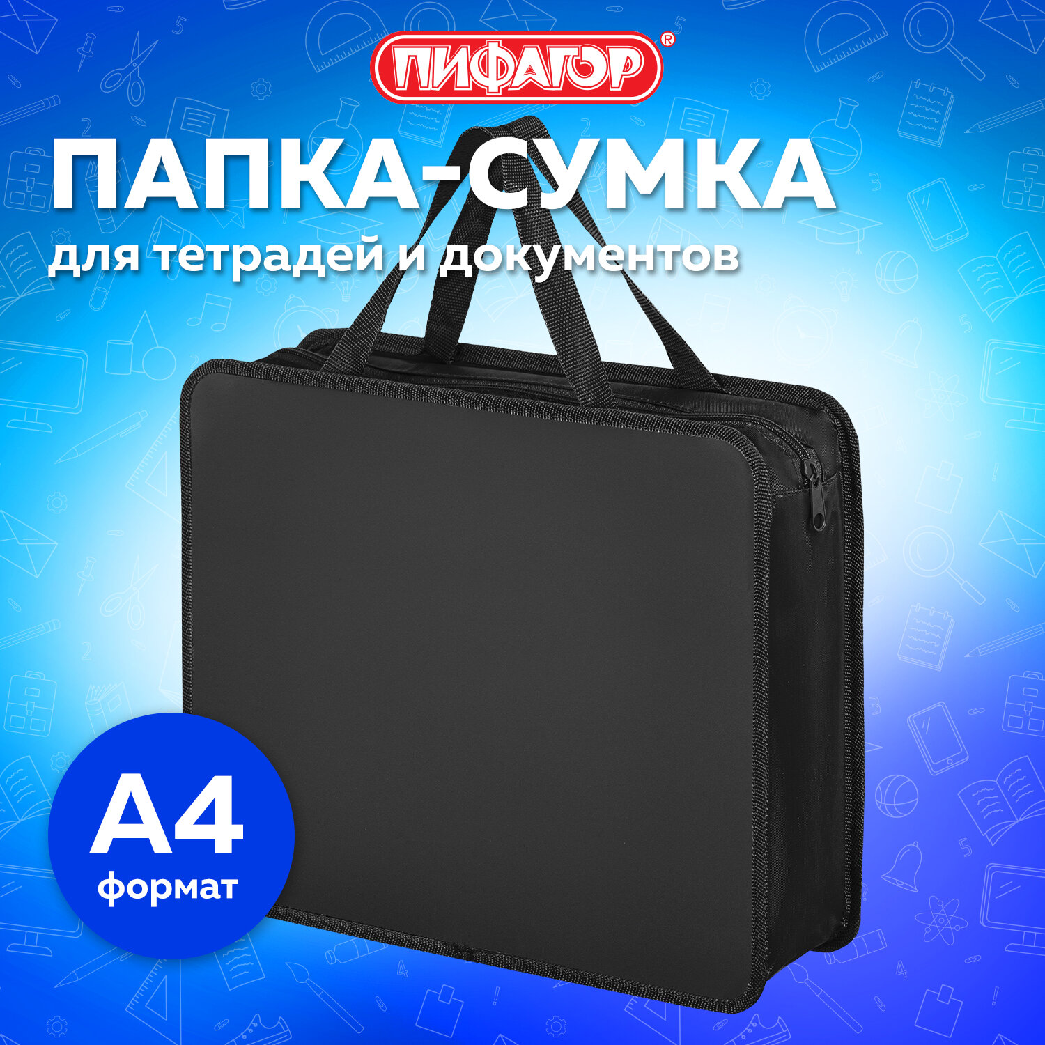 Папка для тетрадей Пифагор А4 - фото 1